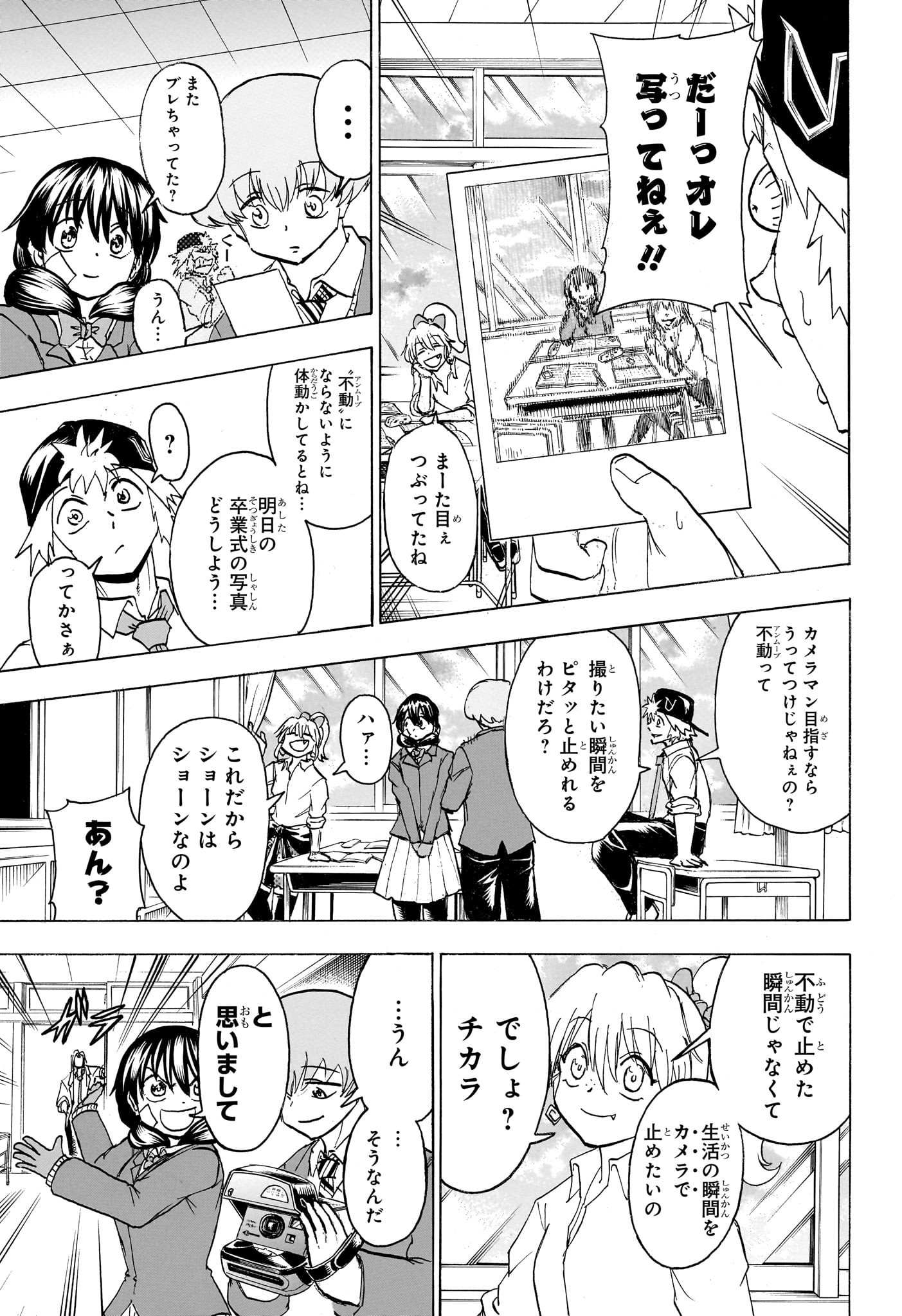 アンデッド＋アンラック 第171話 - Page 3