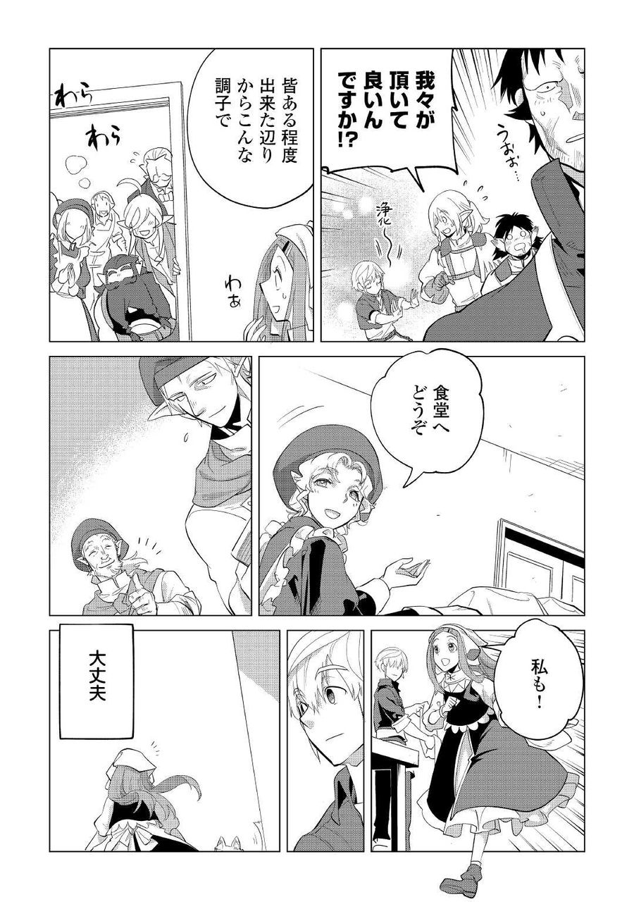 もふもふと異世界でスローライフを目指します！ 第37話 - Page 11