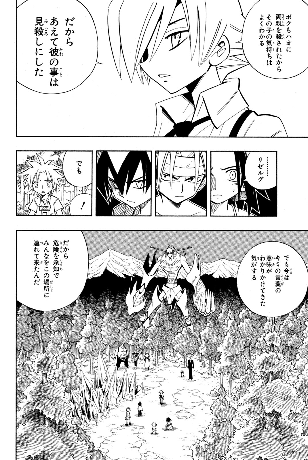 シャーマンキングザスーパースター 第197話 - Page 18