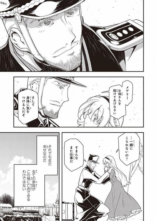 幼女戦記 第23話 - Page 11