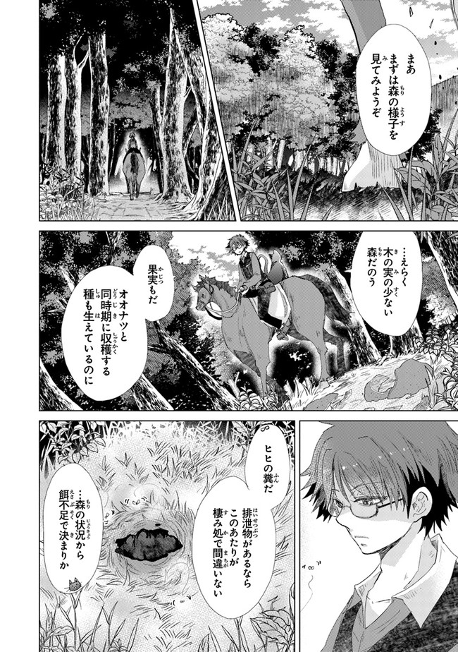 外れスキル「影が薄い」を持つギルド職員が、実は伝説の暗殺者 第18話 - Page 18