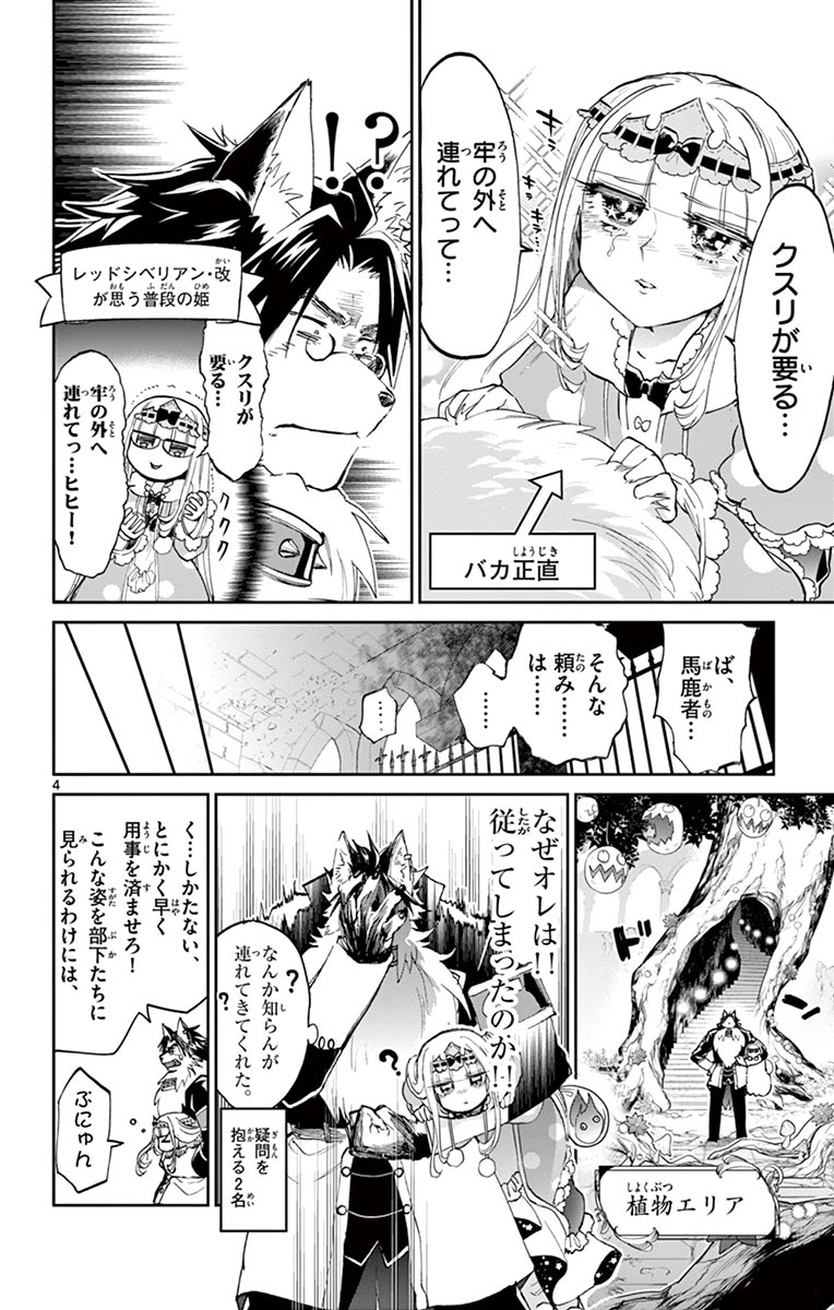 魔王城でおやすみ 第51話 - Page 4