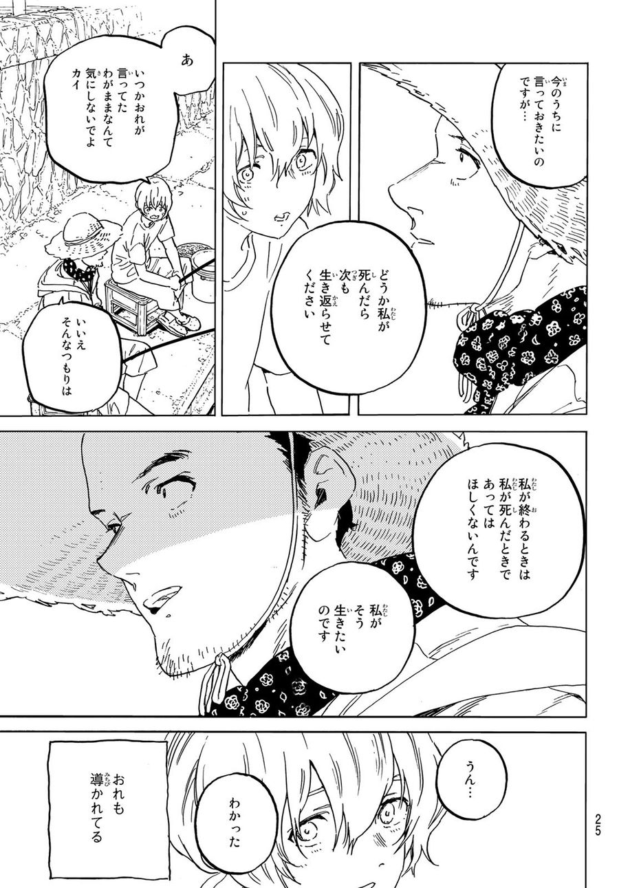 不滅のあなたへ 第165.1話 - Page 9