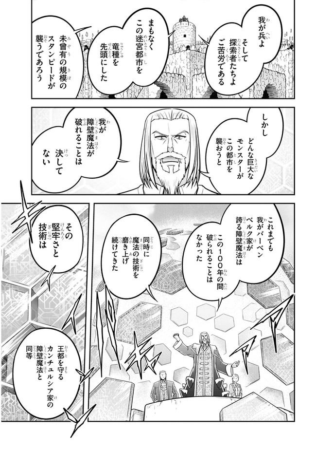 ライブダンジョン！(Comic) 第38.1話 - Page 7