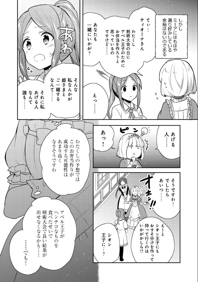 ティアムーン帝国物語 ～断頭台から始まる、姫の転生逆転ストーリー～ 第14.1話 - Page 18