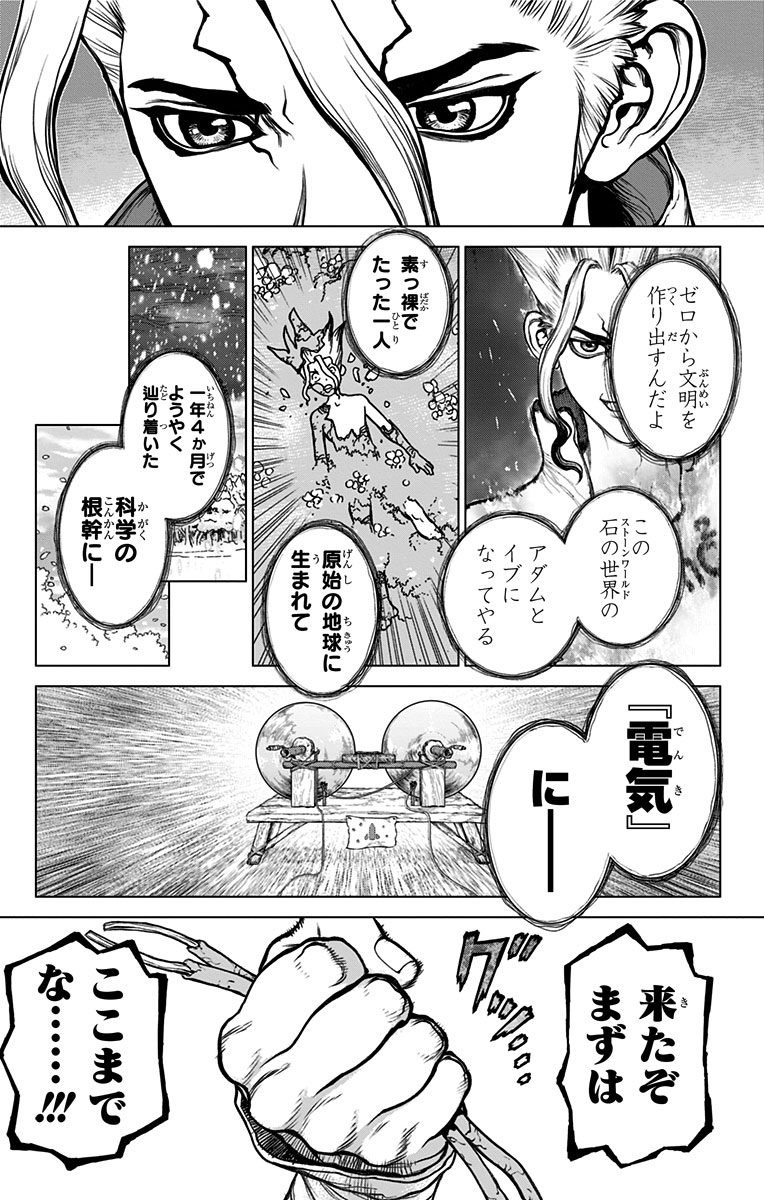 ドクターストーン 第25話 - Page 20