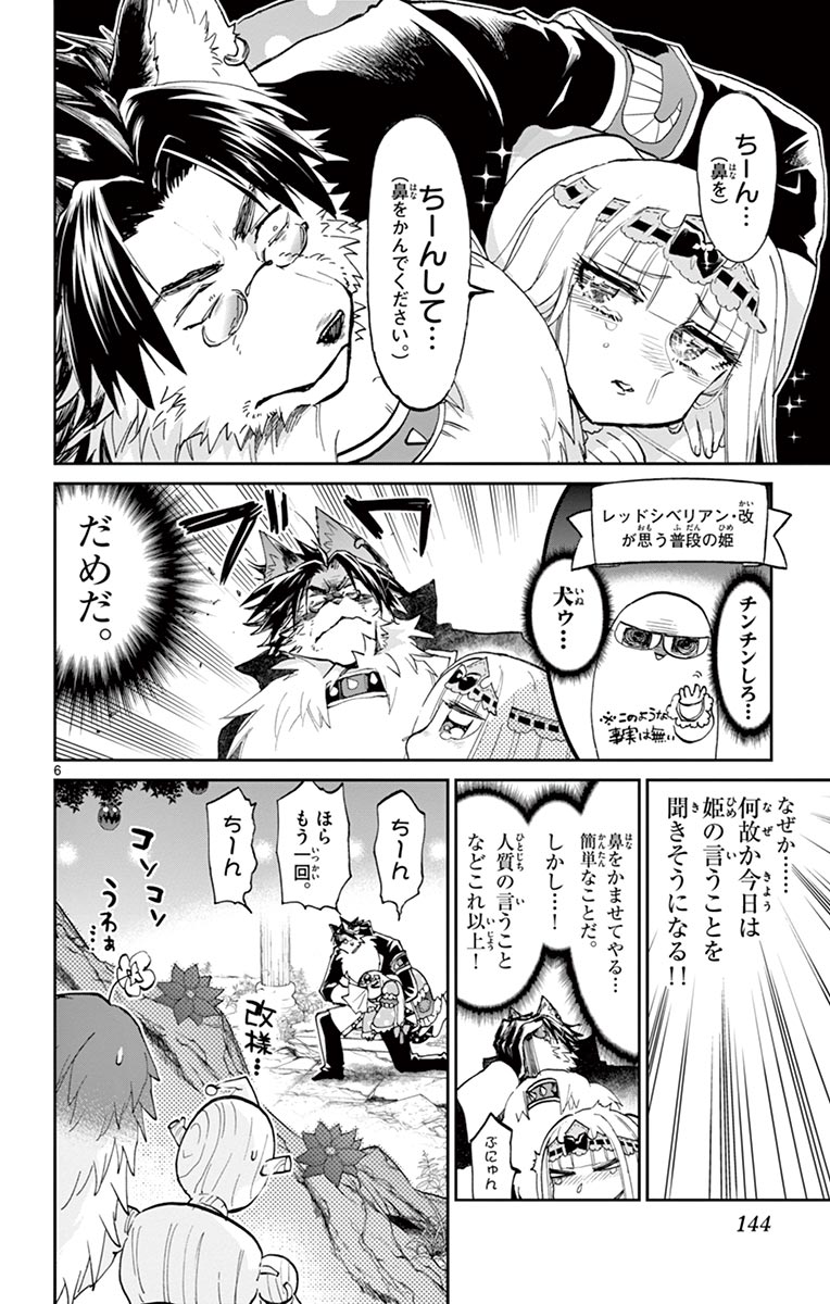 魔王城でおやすみ 第51話 - Page 6