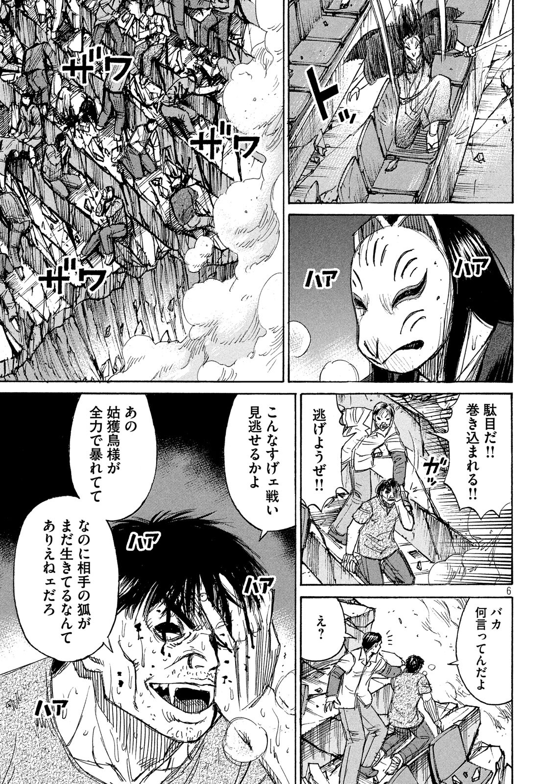 彼岸島 48日後… 第210話 - Page 6