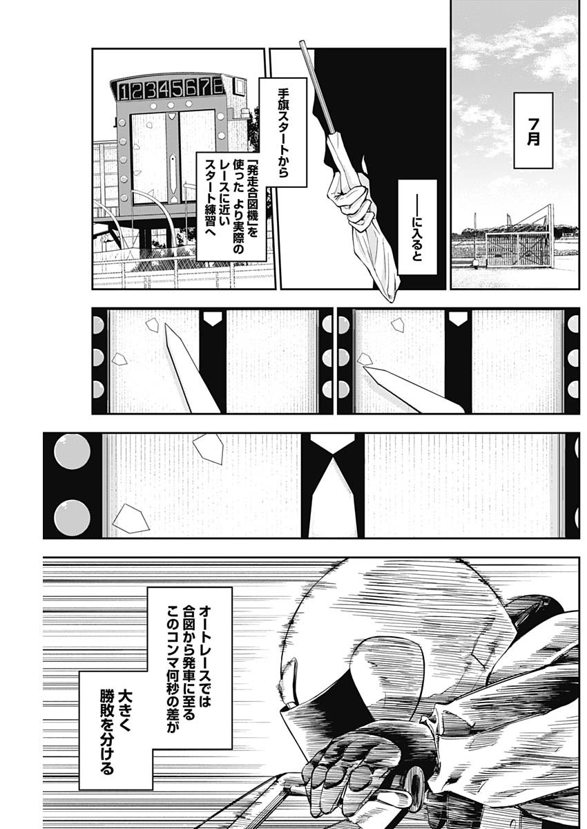 ビリオン レーサー 第11話 - Page 7