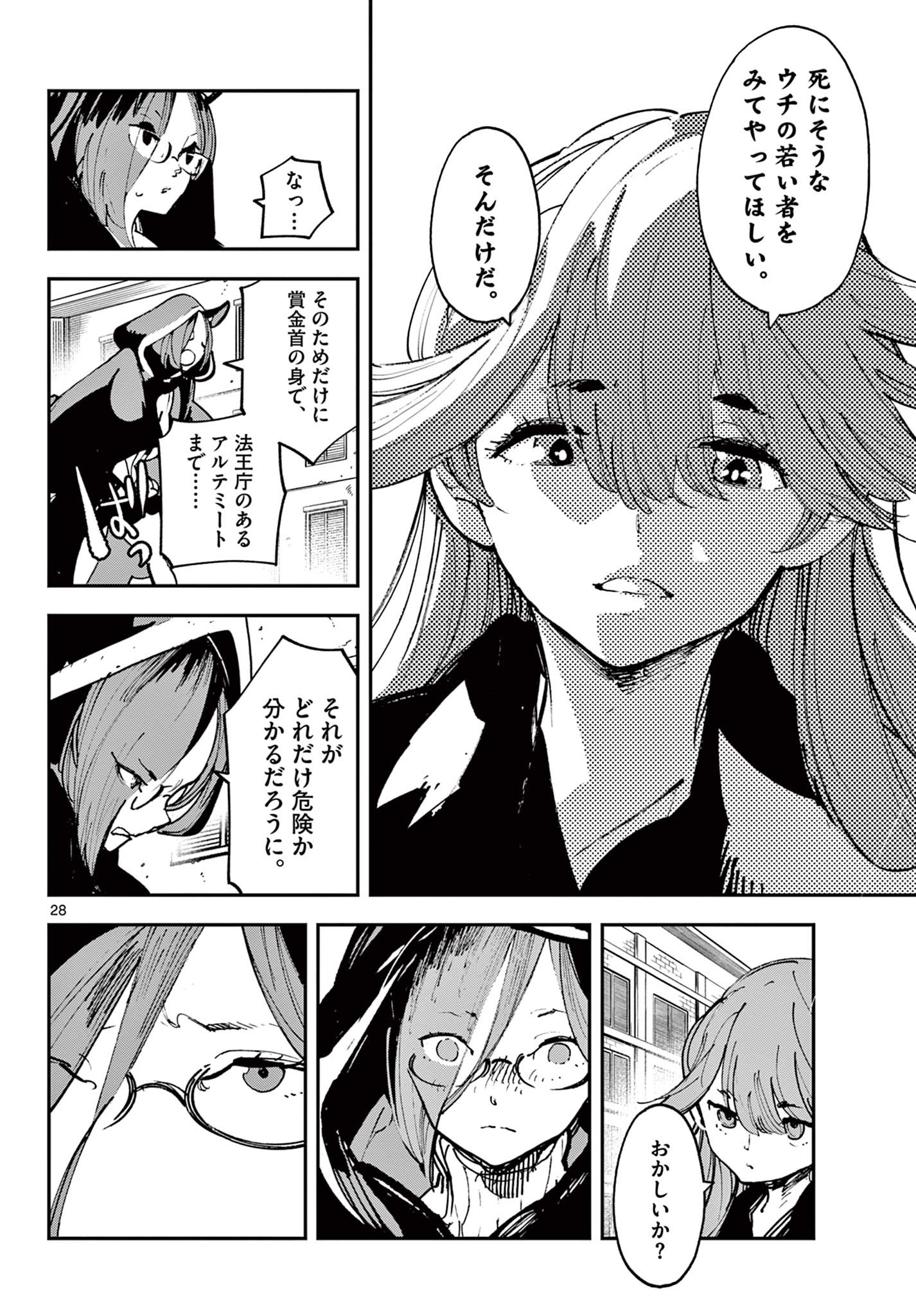 任侠転生 -異世界のヤクザ姫- 第27.2話 - Page 8