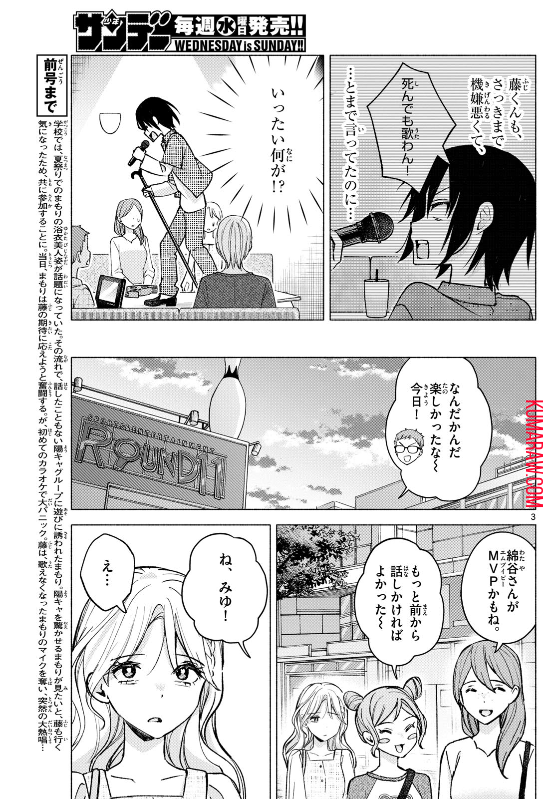 君と悪いことがしたい 第55話 - Page 3