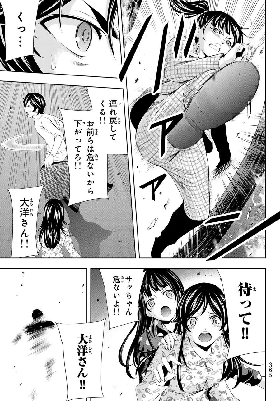 女神のカフェテラス 第123話 - Page 3