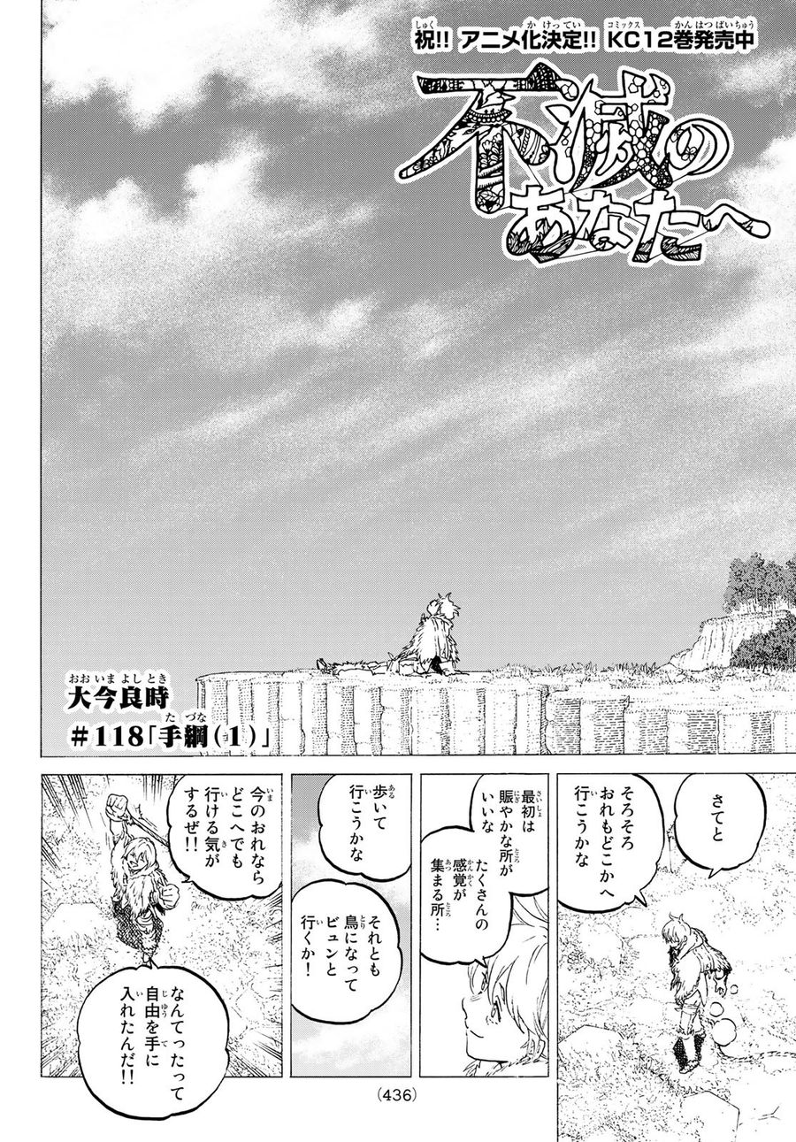 不滅のあなたへ 第118話 - Page 2