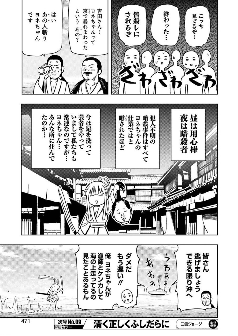 プラスチック姉さん 第203話 - Page 9