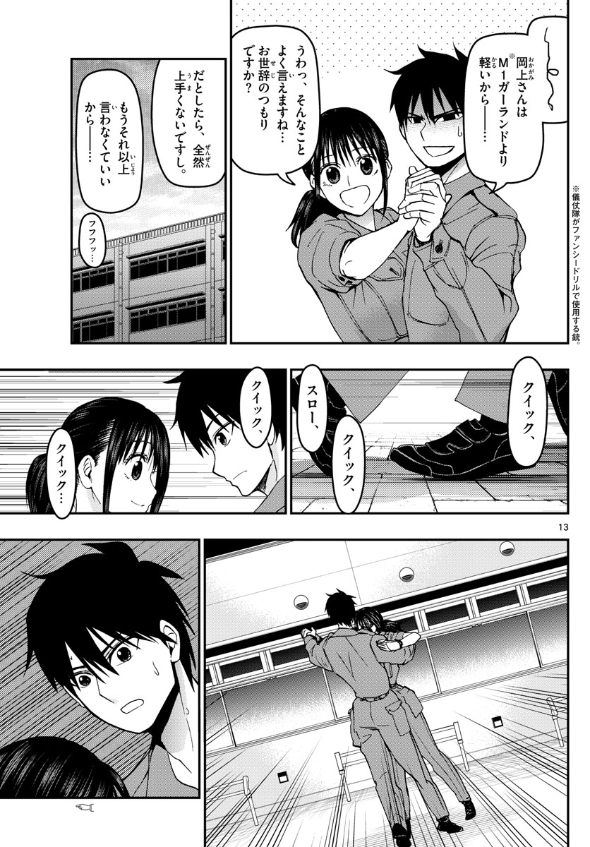 あおざくら防衛大学校物語 第119話 - Page 13