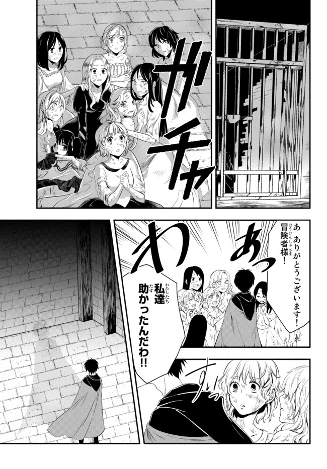 異世界マンチキン　―HP1のままで最強最速ダンジョン攻略― 第1話 - Page 9