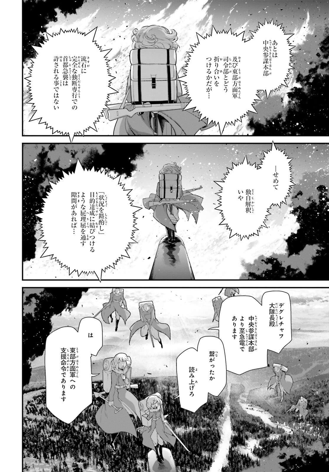 幼女戦記 第81話 - Page 8