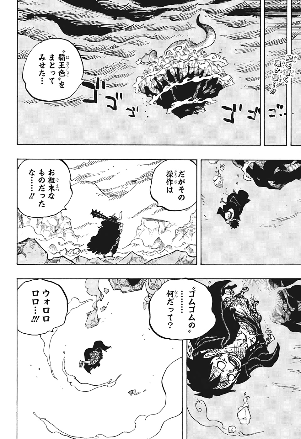 ワンピース 第1014話 - Page 2