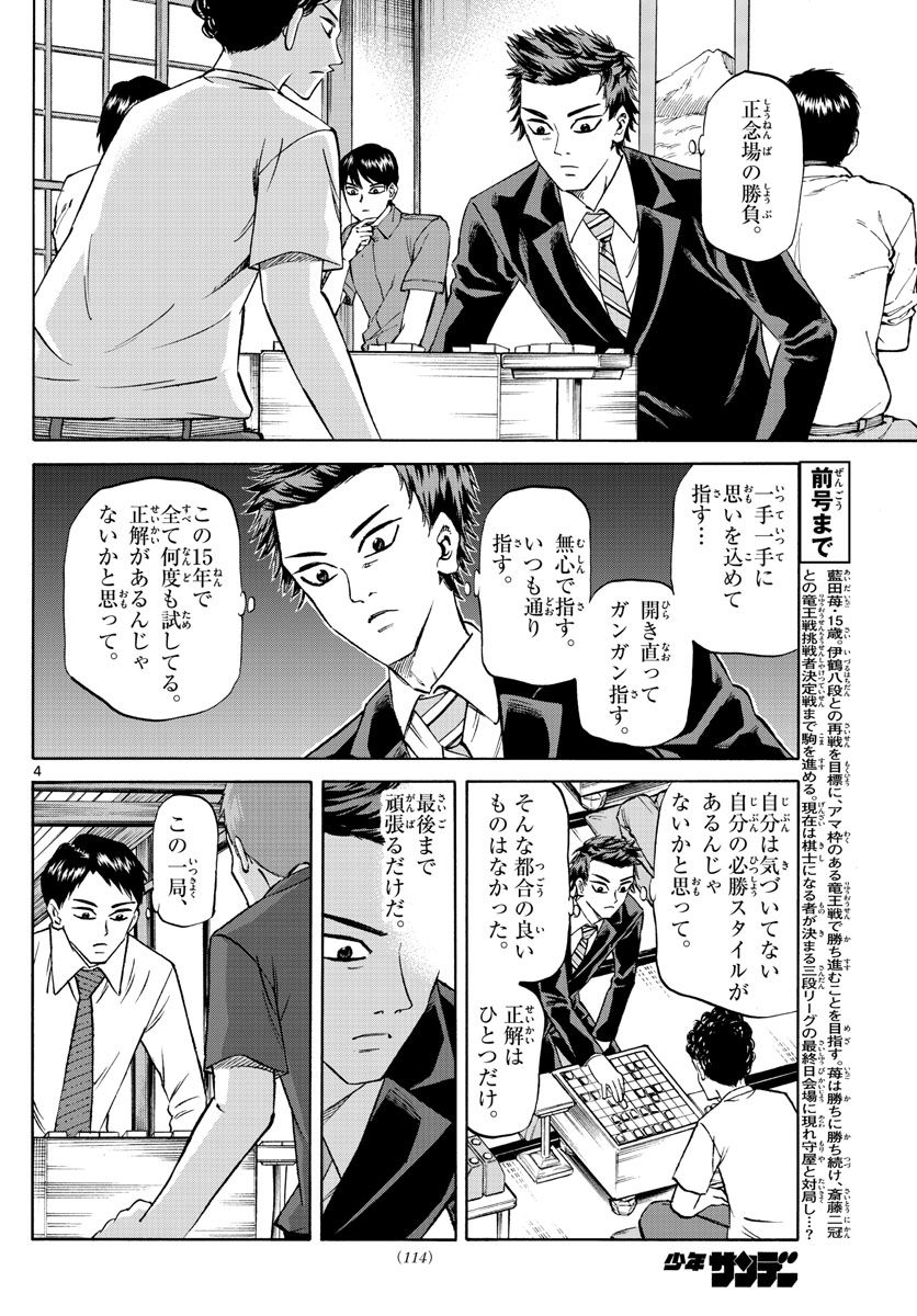 龍と苺 第139話 - Page 4