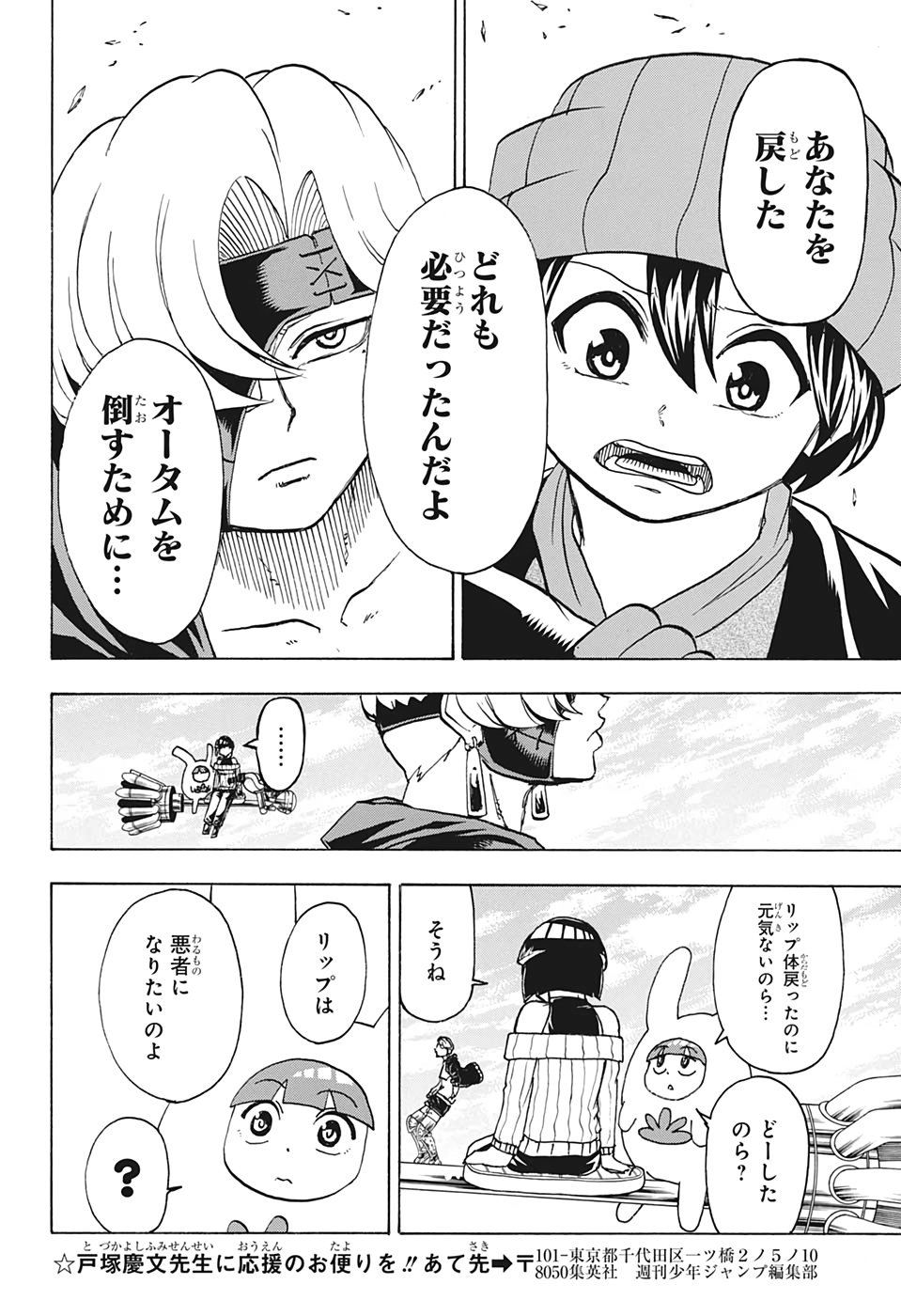 アンデッド＋アンラック 第51話 - Page 8