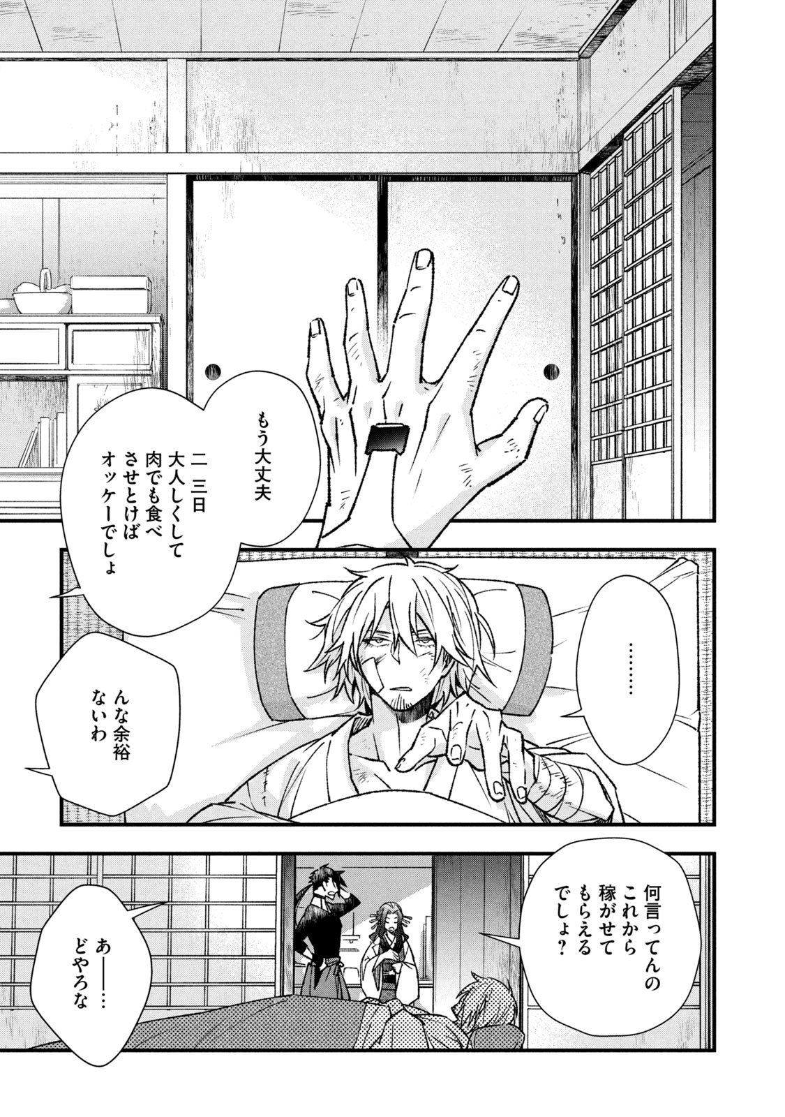 断罪六区 斷罪六區 第4.1話 - Page 3