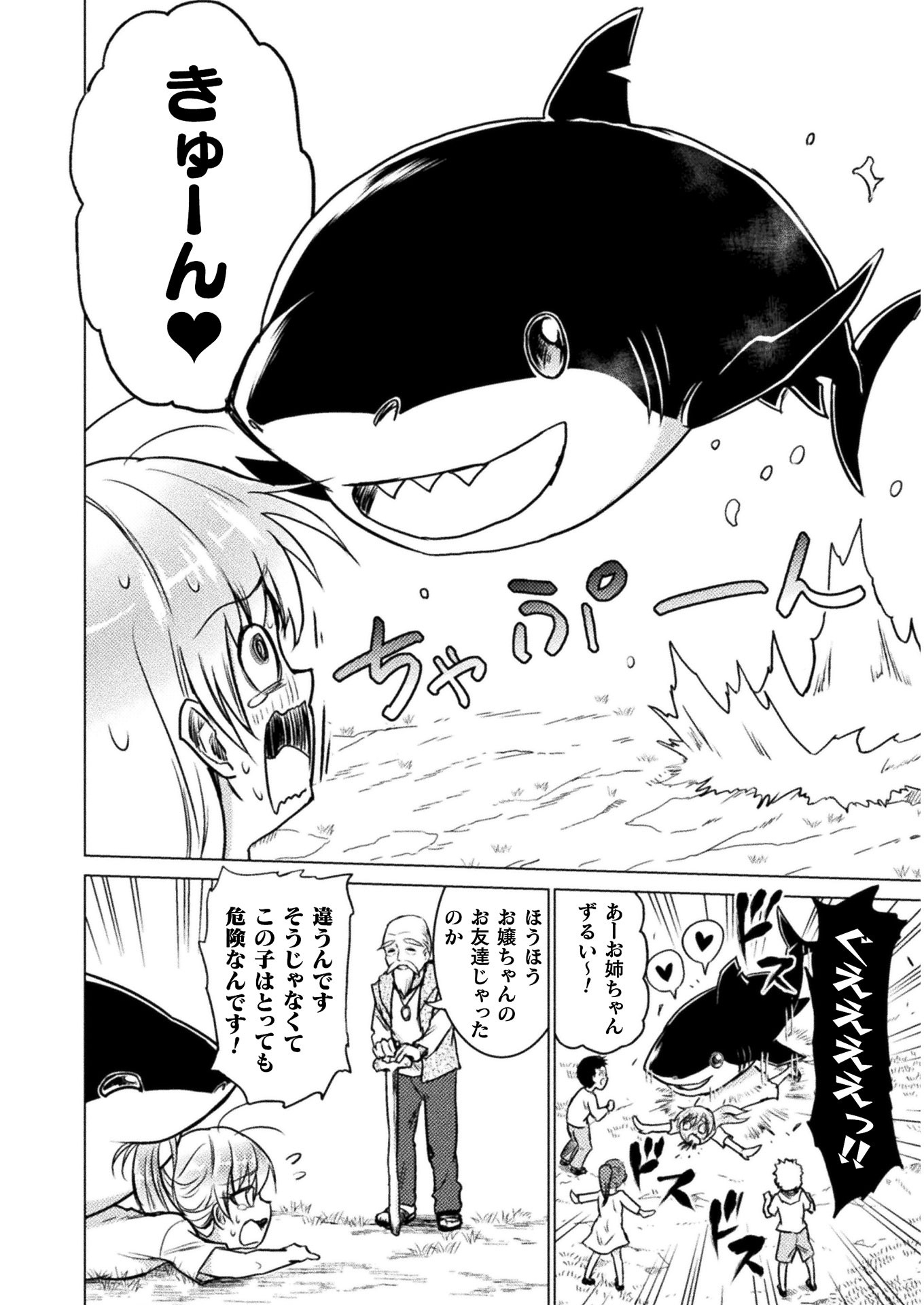 異世界喰滅のサメ; Isekai kuimetsu no Same; Sharks that eat up another world 第3話 - Page 8