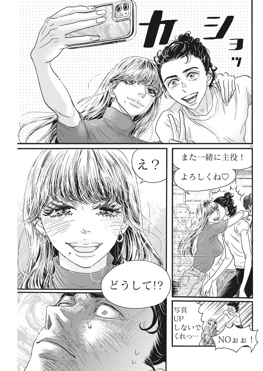 ダンス・ダンス・ダンスール 第181話 - Page 19