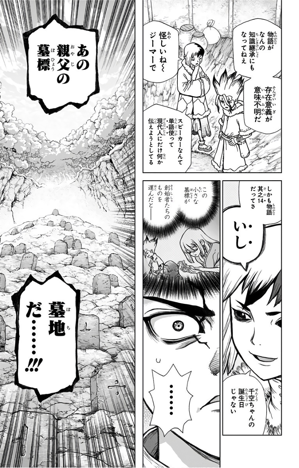 ドクターストーン 第59話 - Page 13