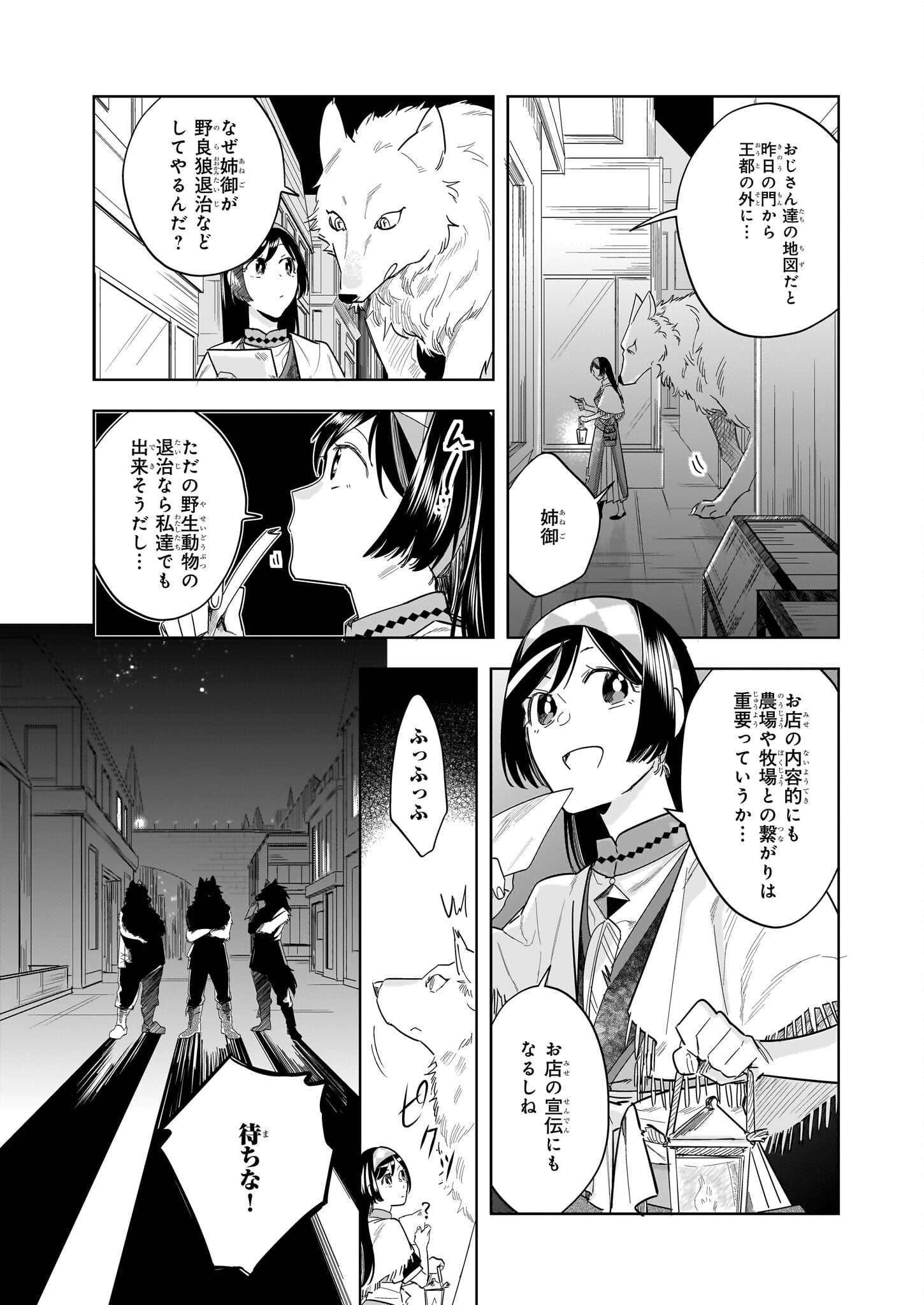 元ホームセンター店員の異世界生活 第14.2話 - Page 3