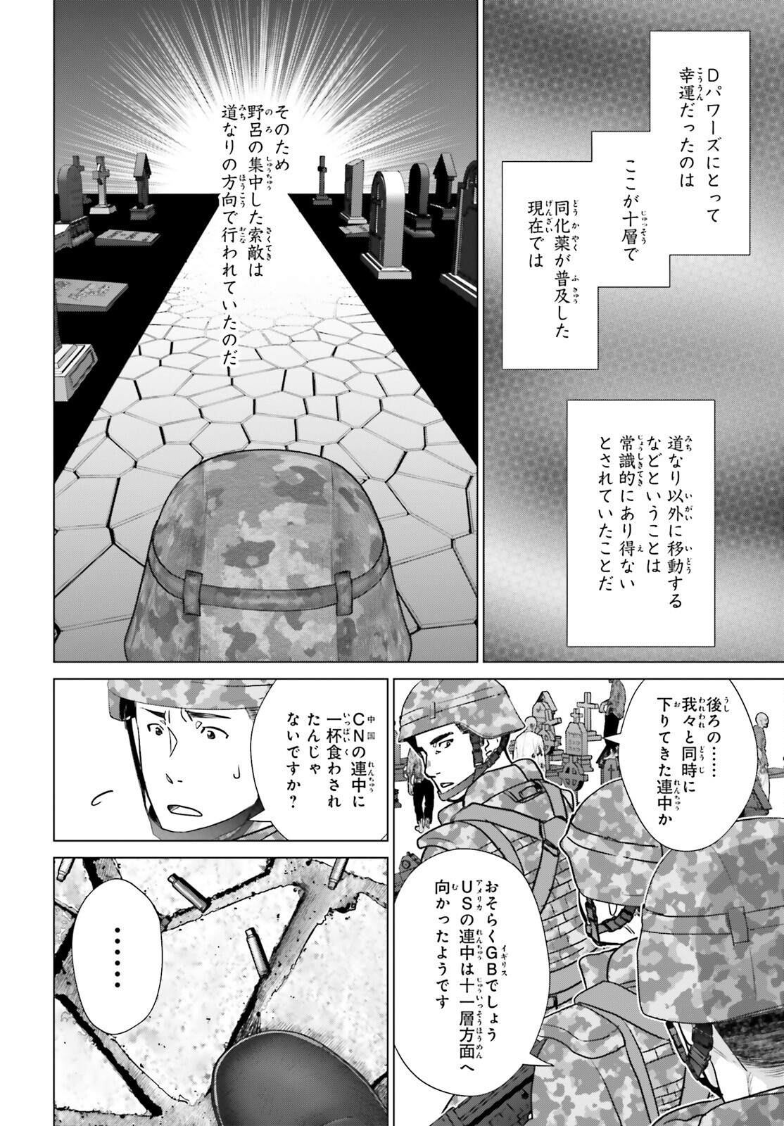 Dジェネシス ダンジョンが出来て3年 第34話 - Page 8