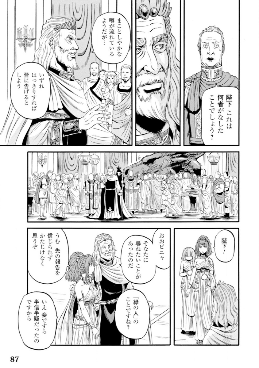 ゲート―自衛隊彼の地にて、斯く戦えり 第47話 - Page 35