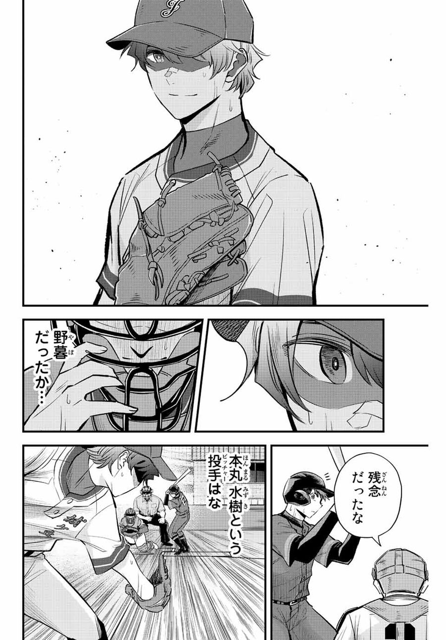 イレギュラーズ 第48話 - Page 4