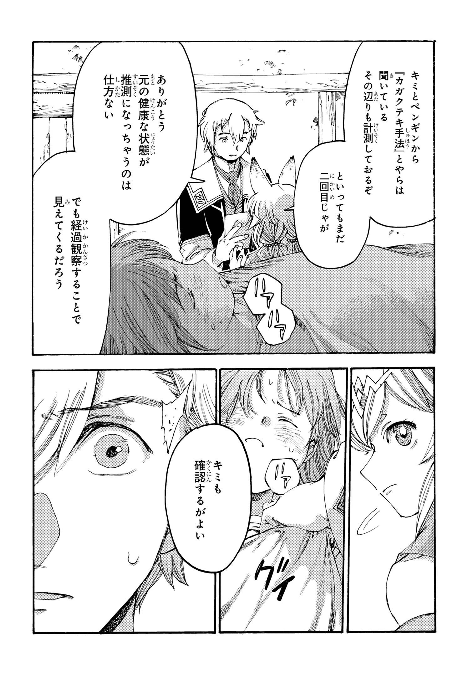 追放された転生公爵は、辺境でのんびりと畑を耕したかった 第22.1話 - Page 12