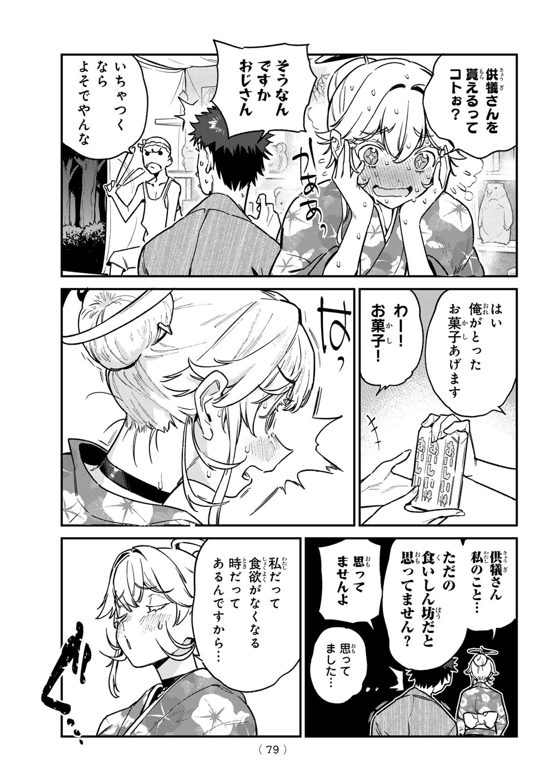 カナン様はあくまでチョロい 第68話 - Page 5