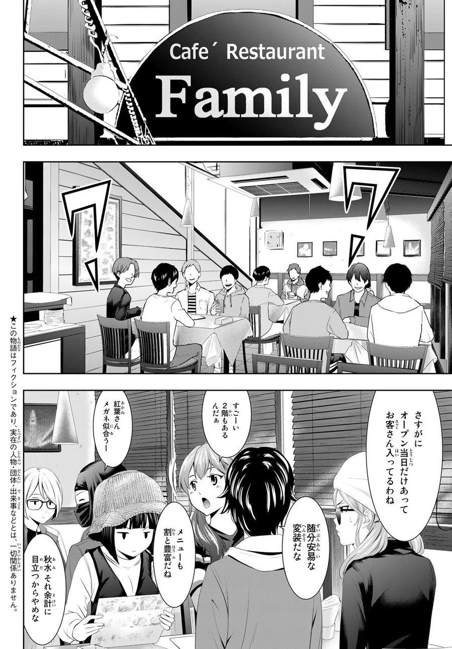 女神のカフェテラス 第50話 - Page 4