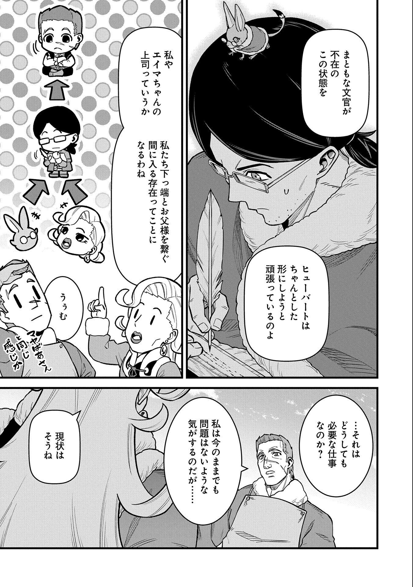 領民0人スタートの辺境領主様 第47話 - Page 21