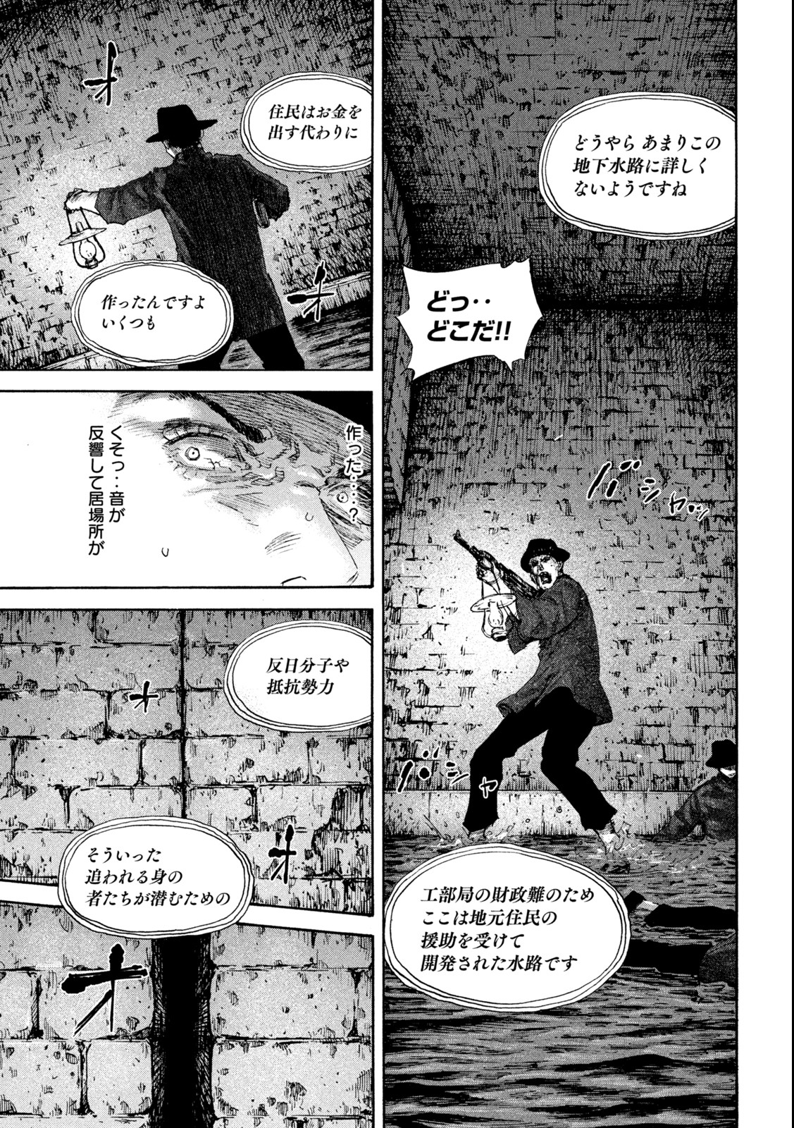 満州アヘンスクワッド 第132話 - Page 13