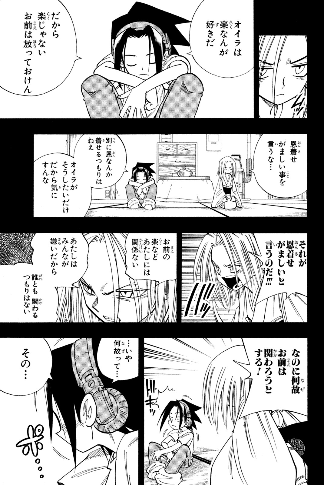 シャーマンキングザスーパースター 第170話 - Page 11