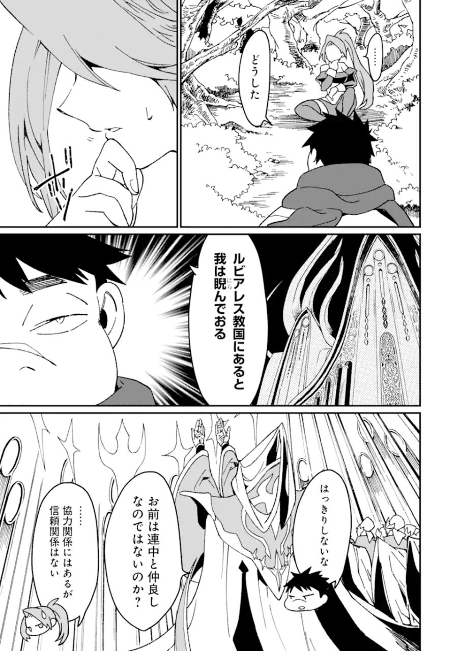 最強勇者はお払い箱→魔王になったらずっと俺の無双ターン 第43.2話 - Page 1