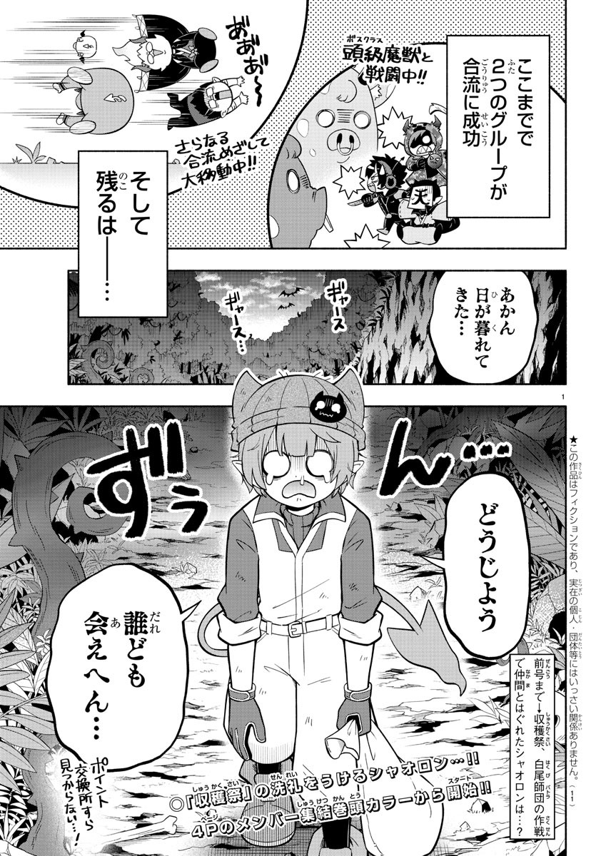 魔界の主役は我々だ！ 第134話 - Page 4