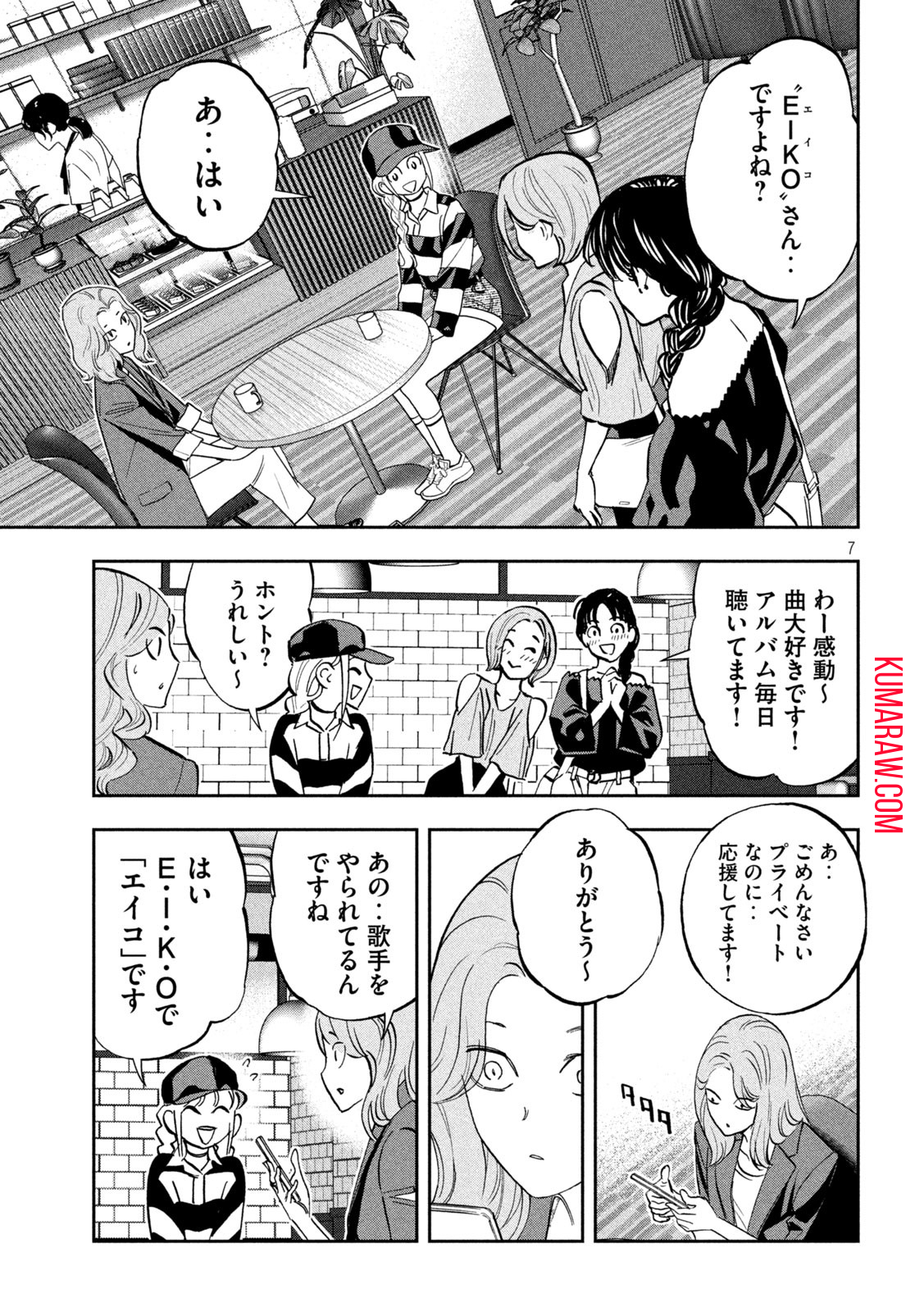 パリピ孔明 第117話 - Page 7