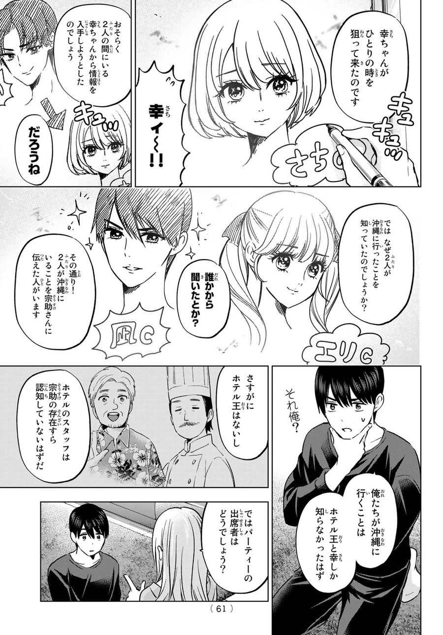 カッコウの許嫁 第149話 - Page 19