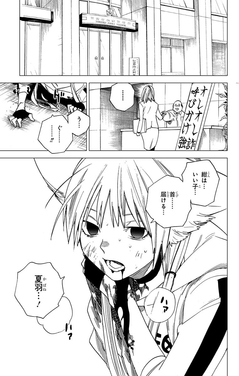 けものじへん 第4話 - Page 46