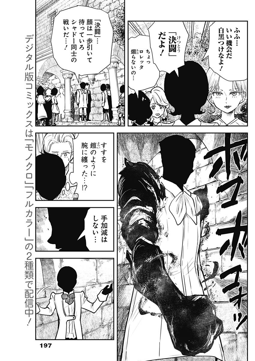 シャドーハウス 第122話 - Page 7