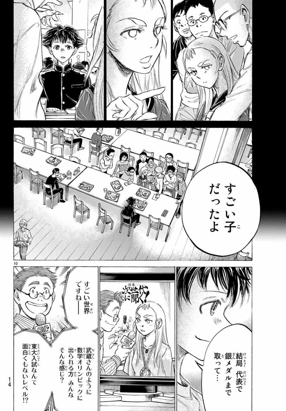 フェルマーの料理 第3.1話 - Page 8