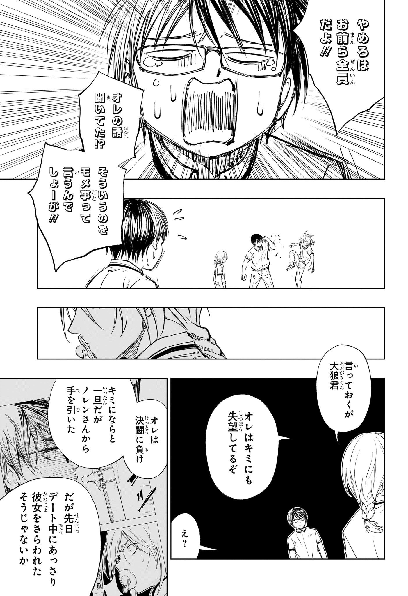 キルアオ 第26話 - Page 15