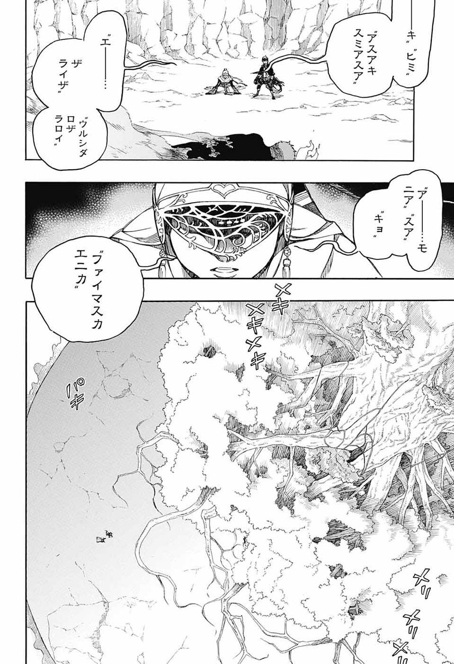 青の祓魔師 第137話 - Page 16