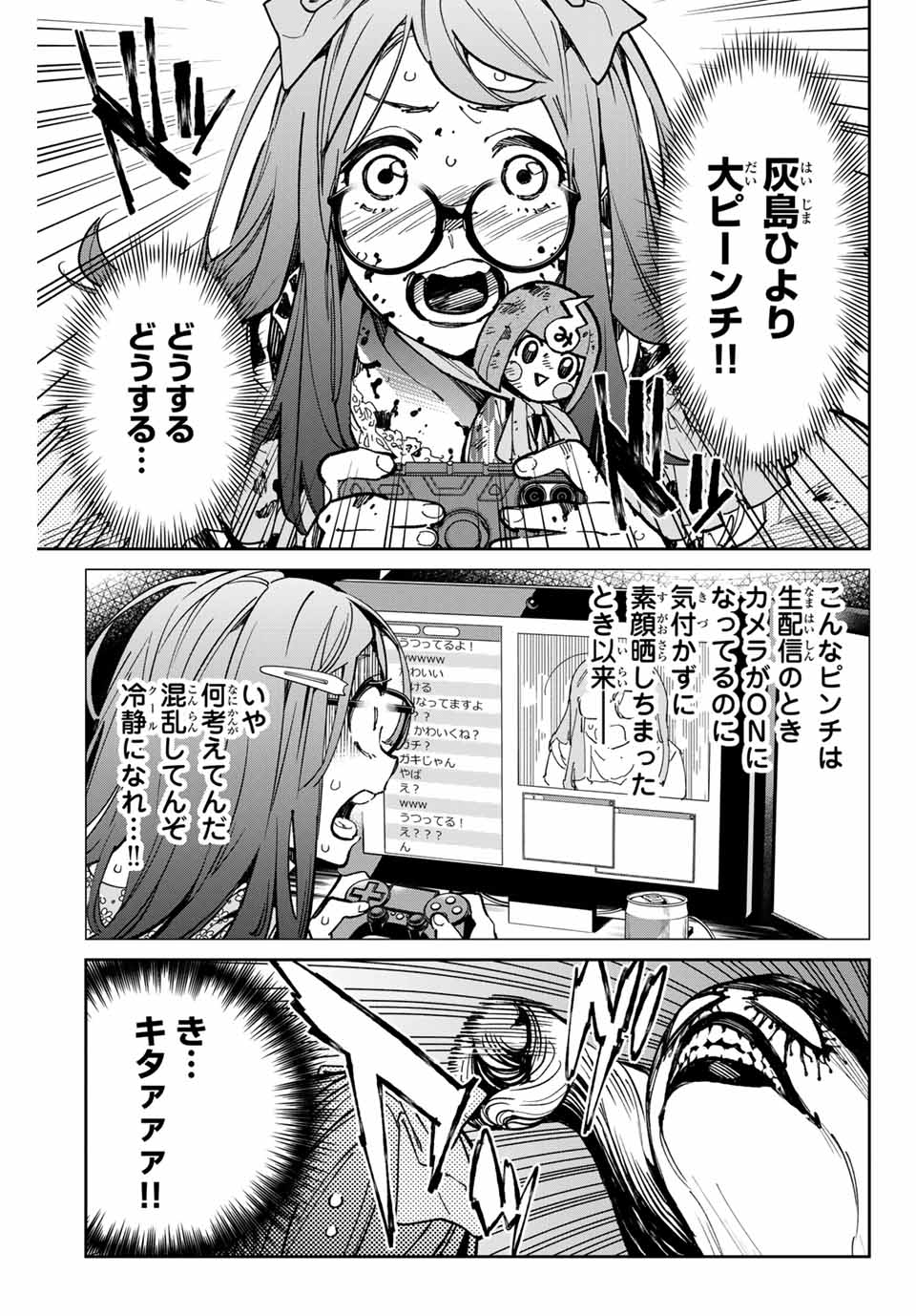 デッドアカウント 第36話 - Page 3