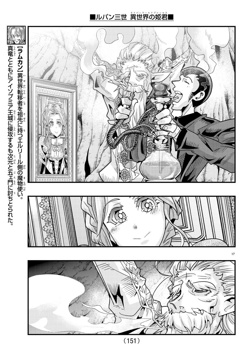 ルパン三世 異世界の姫君 ネイバーワールドプリンセス 第78話 - Page 18