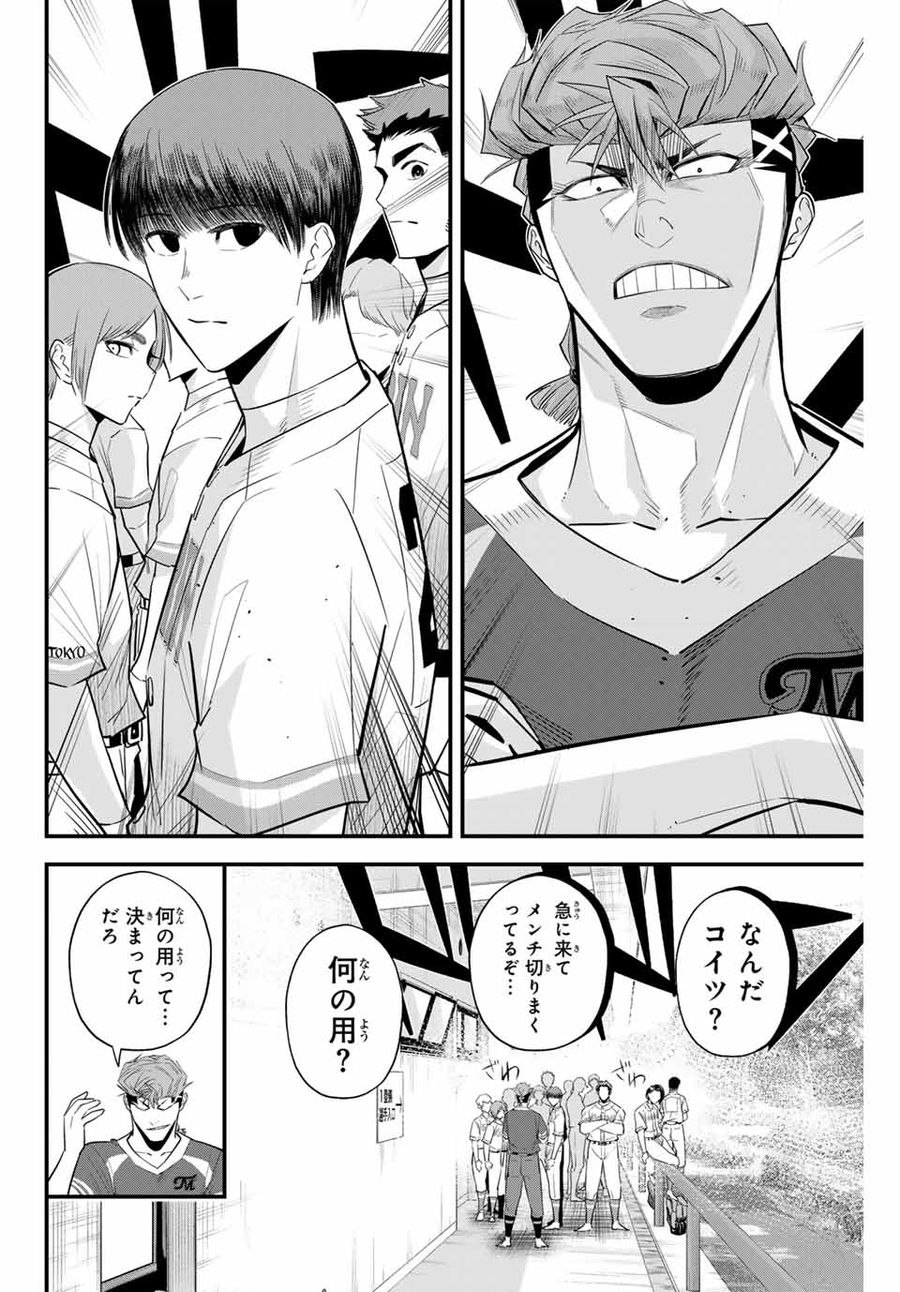 イレギュラーズ 第99話 - Page 4